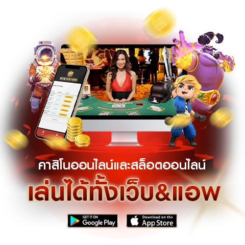 hunter 1688เว็บตรง 13